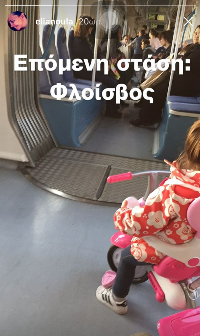 Η κόρη της Ελιάνας Χρυσικοπούλου στο τραμ