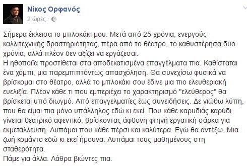 Η ανάρτηση του Νίκου Ορφανού στο facebook.