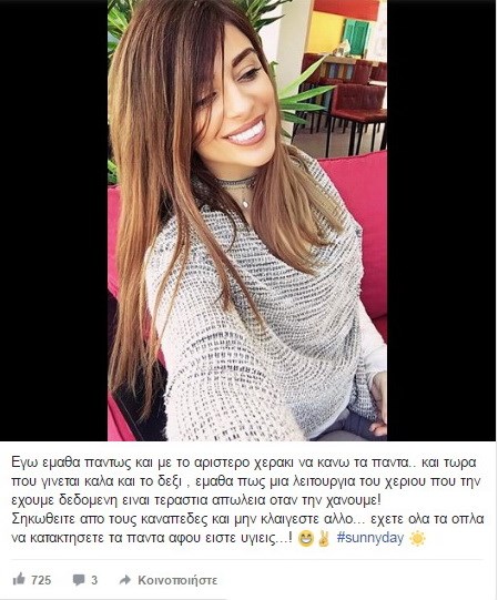 Η νέα φωτογραφία της Μίνας Αρναούτη στο instagram!
