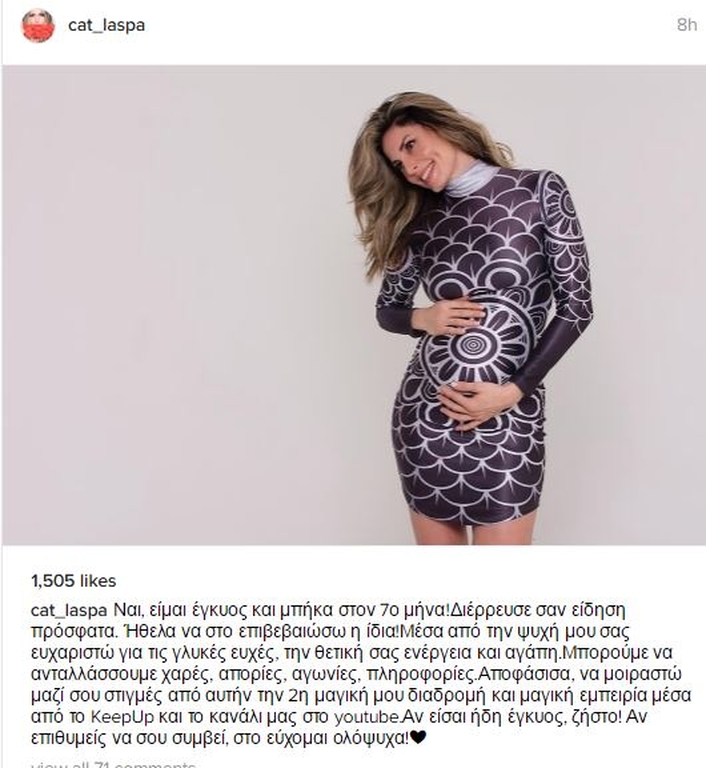 Η φωτογραφία της Κατερίνας Λάσπα και το κείμενο για την εγκυμοσύνη