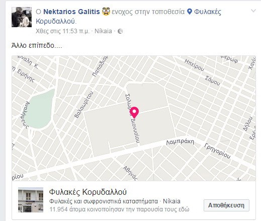 Κοινοποίηση στο facebook του Νεκτάριου Γαλίτη
