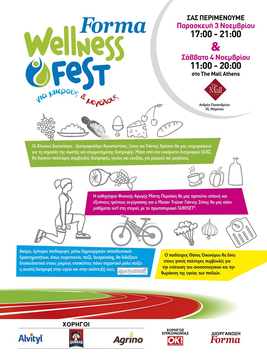 Η αφίσα για το wellness fest του περιοδικού forma