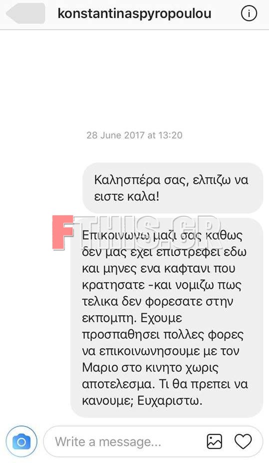Το μήνυμα της εταιρίας στην Κωνσταντίνα Σπυροπούλου