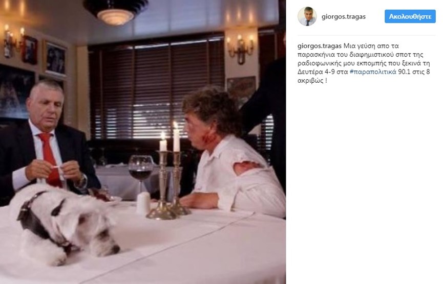 Η πρώτη ανάρτηση του Γιώργου Τράγκα στο instagram