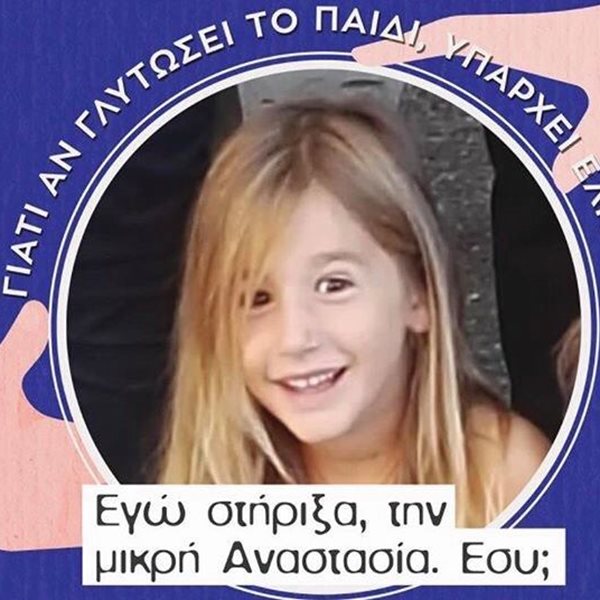 Έρρικα Πρεζεράκου:Συγκλονίζει για την 7χρονη ανιψιά της που διαγνώστηκε με όγκο στον εγκέφαλο