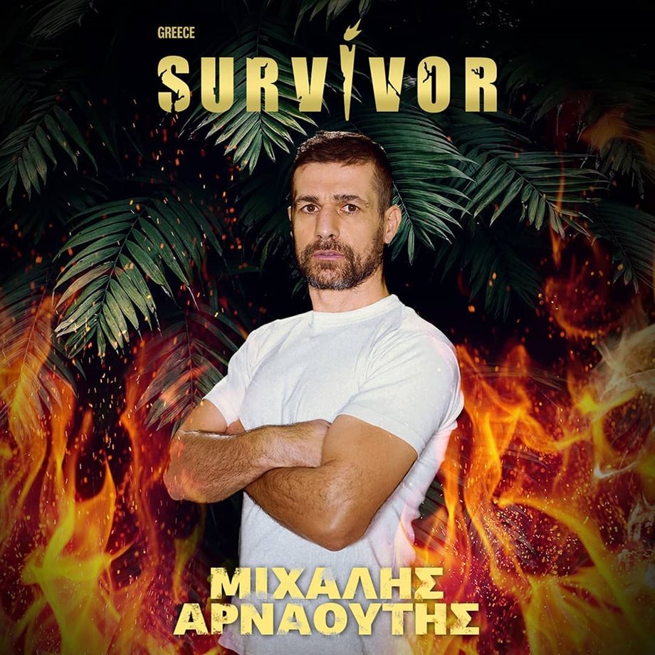 Survivor: 10+1 πράγματα που δεν ήξερες για τον πυγμάχο Μιχάλη Αρναούτη
