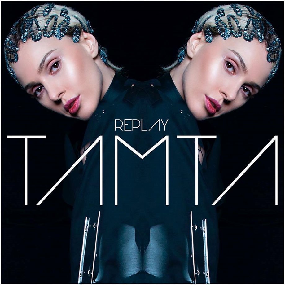 Τάμτα: Η απάντησή της στα αρνητικά σχόλια για το τραγούδι  “Replay”