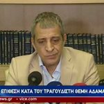 Θέμης Αδαμαντίδης: Νέες δηλώσεις για την επίθεση που δέχτηκε