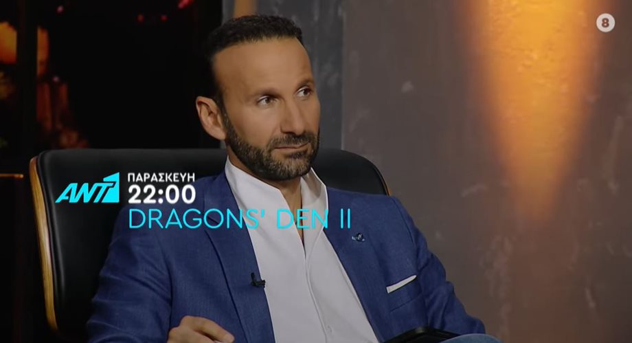 Dragons’ Den: Στο αποψινό επεισόδιο οι διαπραγματεύσεις και τα deals θα είναι για άλλη μια φορά σκληρά