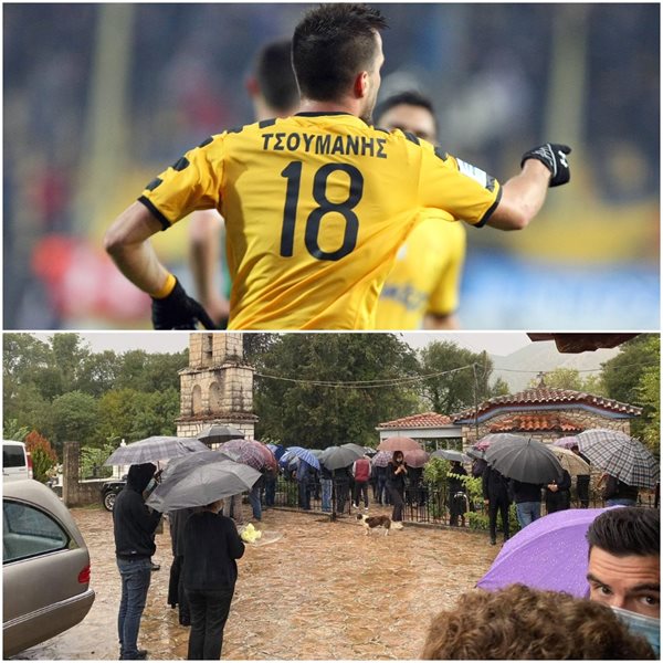Νίκος Τσουμάνης: Θλίψη στην κηδεία του 31χρονου ποδοσφαιριστή 