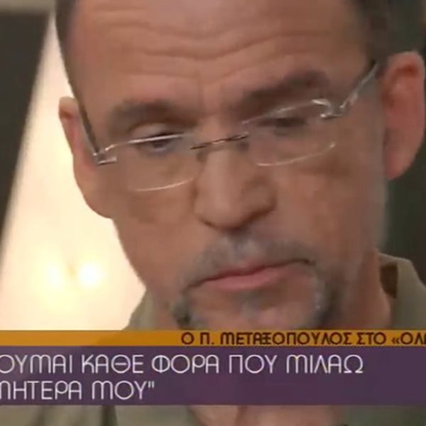 "Λύγισε" on camera ο Πάνος Μεταξόπουλος για τον θάνατο της μητέρας του