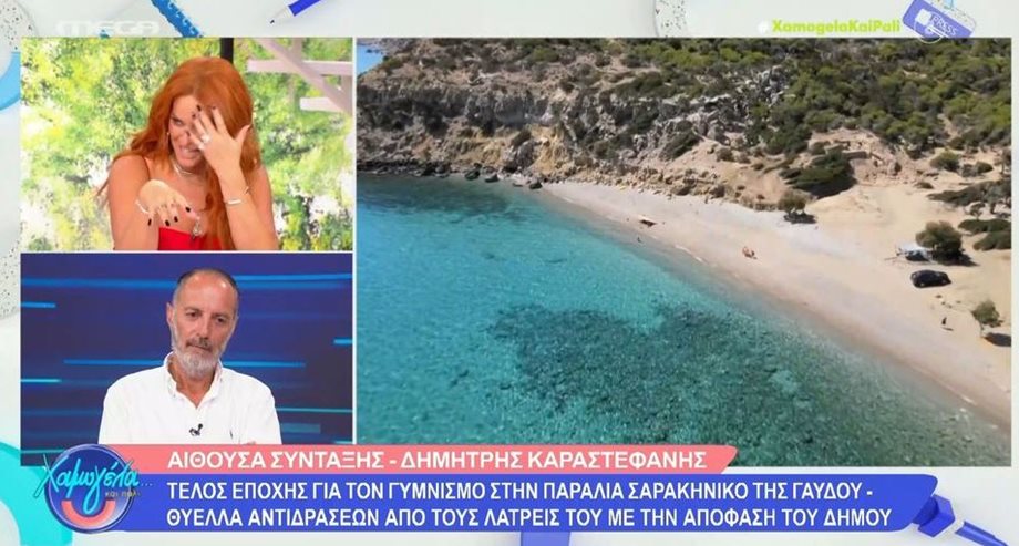 Η Σίσσυ Χρηστίδου σε παραλία γυμνιστών: "Με κοιτούσαν με μισό μάτι, φοβόμουν μη γίνει και καμιά στραβή"
