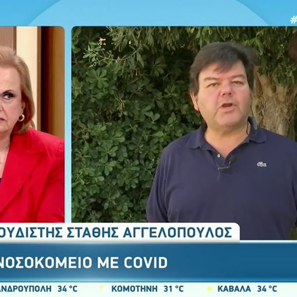 Νοσηλεύεται με κορονοϊό ο Στάθης Αγγελόπουλος: "Ούτε εγώ έχω εμβολιαστεί, δεν έχω πειστεί" δηλώνει ο αδερφός του
