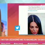 The Bachelor: Το απίστευτο σχόλιο της Σταματίνας Τσιμτσιλή για τις ψεύτικες βλεφαρίδες της Σίας Βοσκανίδου