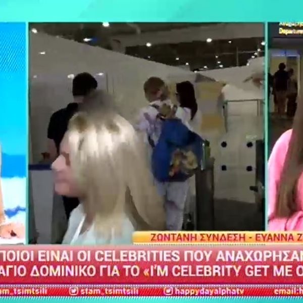 I'm a Celebrity Get Me Out of Here: Αυτοί είναι οι διαγωνιζόμενοι – Αναλυτικά τα ονόματα 