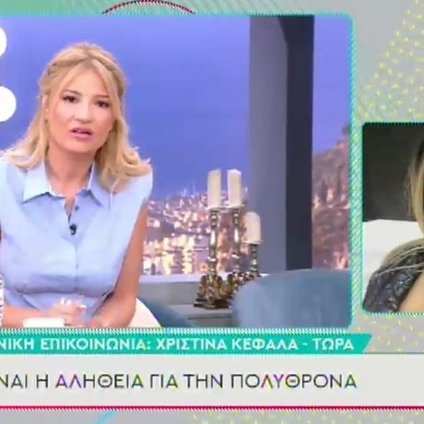 Η Χριστίνα Κεφαλά ξέσπασε on air: "Ένιωσα άσχημα και θίχτηκα. Ήταν ένα θέμα που με αφορούσε και…"