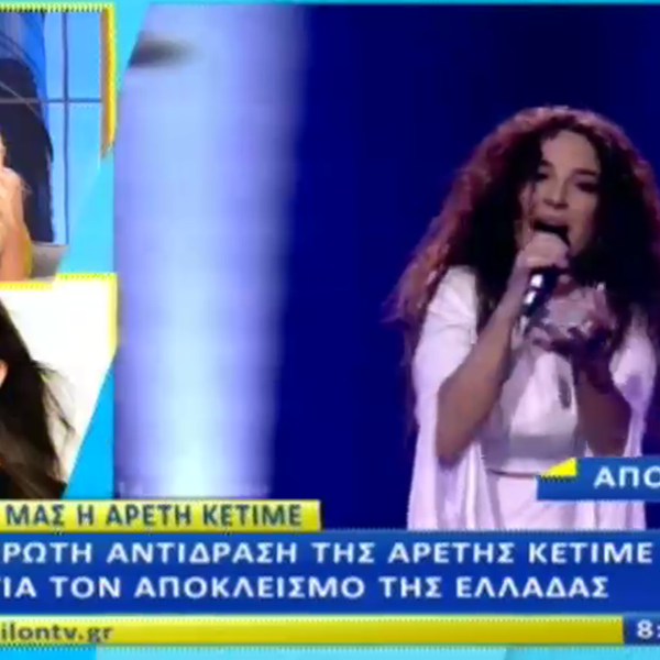 Eurovision 2018: Η πρώτη αντίδραση της Αρετής Κετιμέ μετά τον αποκλεισμό της Ελλάδας!