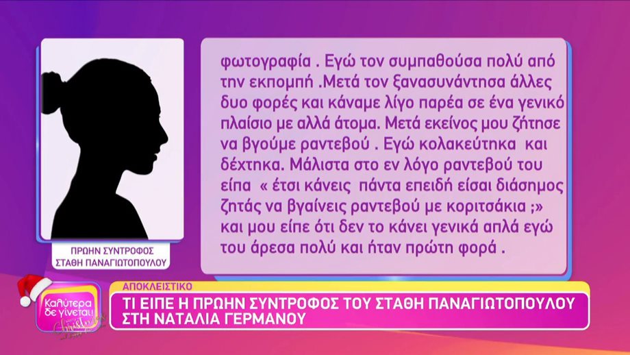 Στάθης Παναγιωτόπουλος: Η συγκλονιστική μαρτυρία της πρώην συντρόφου του στη Ναταλία Γερμανού