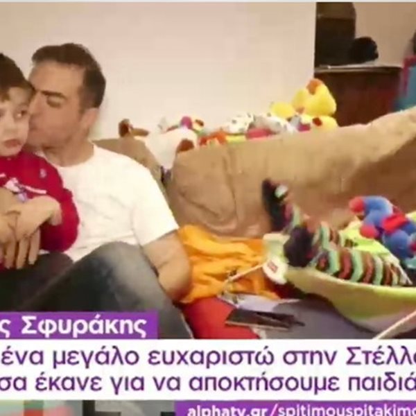 Ο Νεκτάριος Σφυράκης μας ξεναγεί στο διαμέρισμά του και μας συστήνει τους γιους του