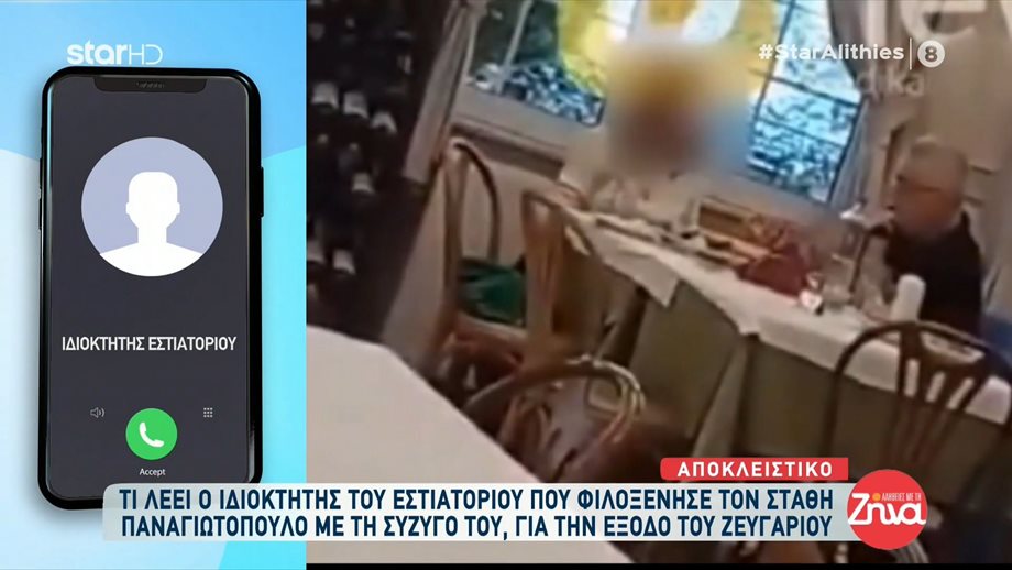 Στάθης Παναγιωτόπουλος: Τι δήλωσε ο ιδιοκτήτης του εστιατορίου που φιλοξένησε τον παρουσιαστή με τη σύζυγό του