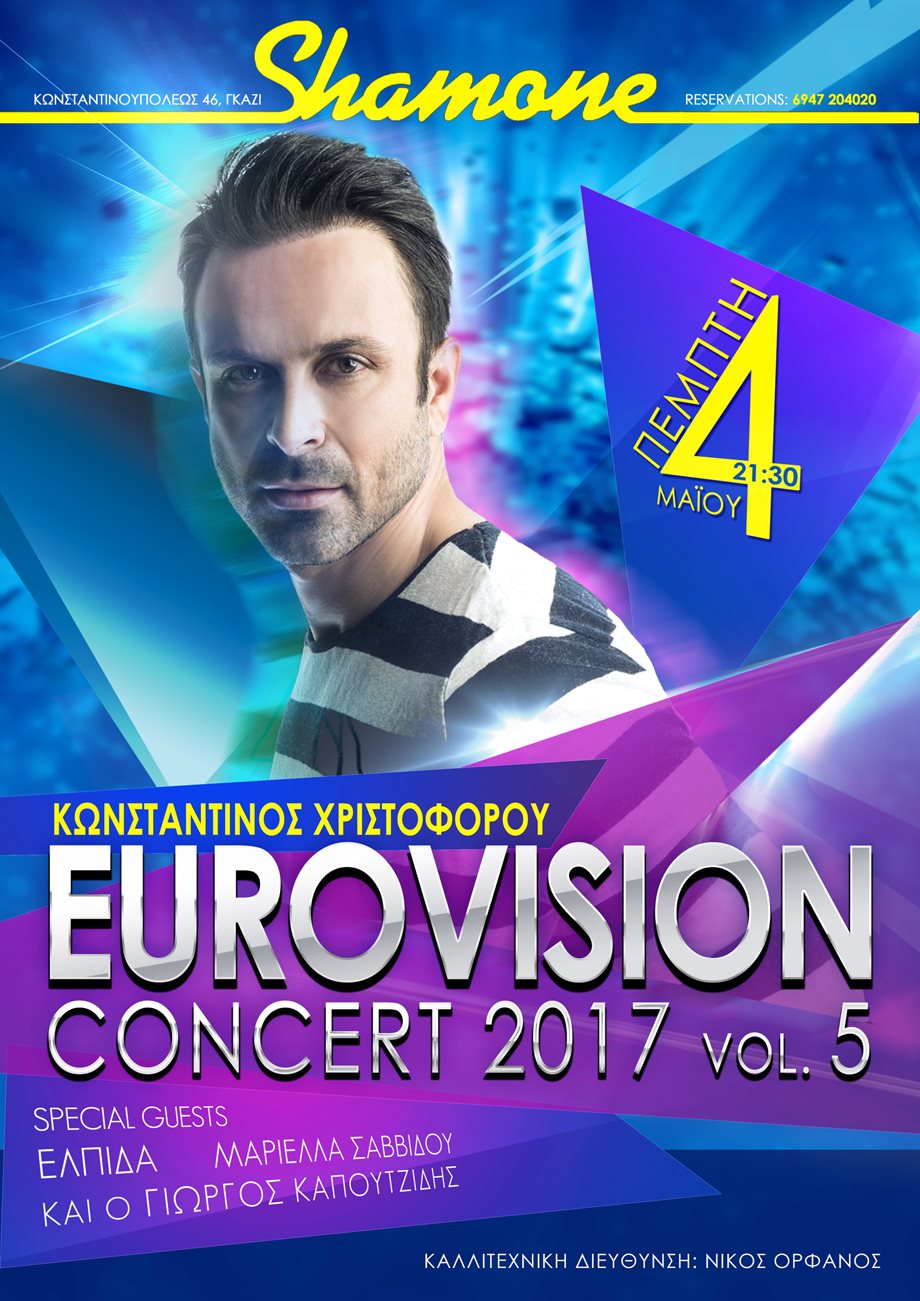 Eurovision Concert No5 με τον Κωνσταντίνο Χριστοφόρου: Μη λείψει κανείς!