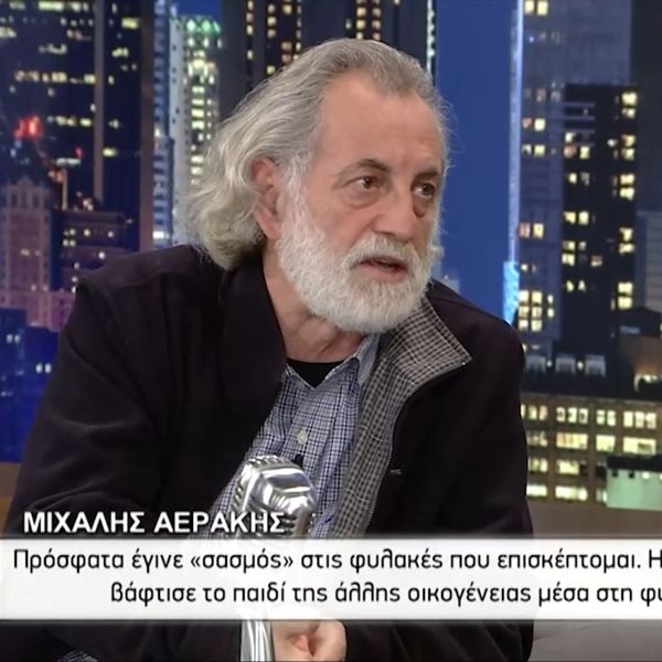 Μιχάλης Αεράκης: Η διαφορά του "Σασμού" από τις άλλες σειρές και η αποκάλυψη για την παρουσία του στις φυλακές