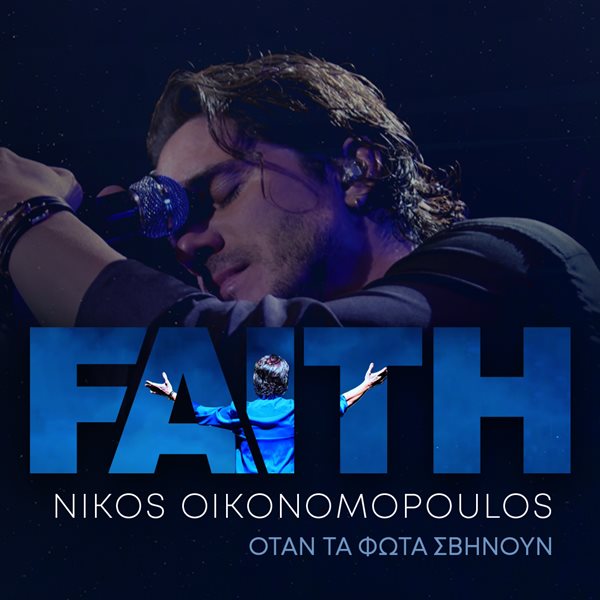 FAITH: Ένα ΑΝΤ1+ Original αφιερωμένο στον Νίκο Οικονομόπουλο