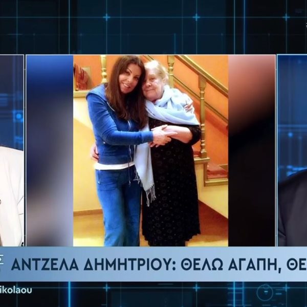 Η Άντζελα Δημητρίου για τον θάνατο της μητέρας της: "Αυτό που μου έμεινε είναι αυτό που φοράω στο χέρι μου"