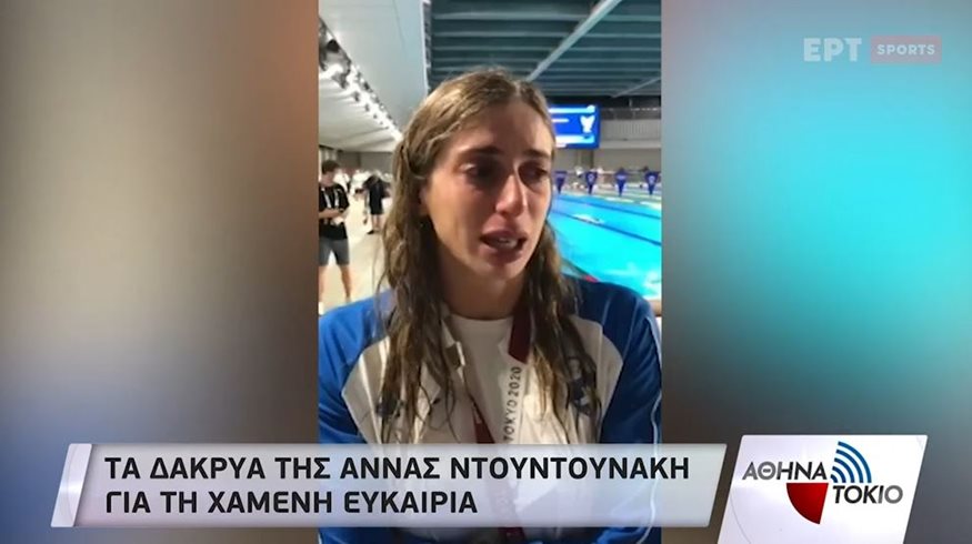 Άννα Ντουντουνάκη - Ολυμπιακοί Αγώνες: Ξέσπασε σε κλάματα μετά τον αποκλεισμό της 