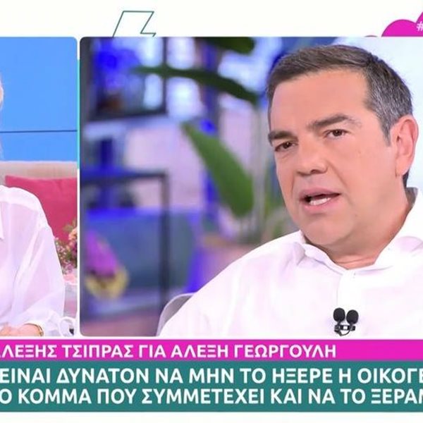 Κατερίνα Καινούργιου: "Θα διαφωνήσω με τον Αλέξη Τσίπρα, μπορεί να ντραπούμε να το πούμε στην οικογένειά μας"