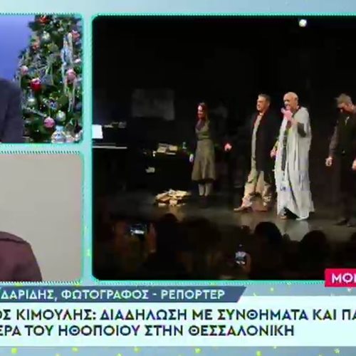 Γιώργος Κιμούλης: Συνθήματα και πανό στη θεατρική του πρεμιέρα - Η δήλωση του ηθοποιού