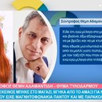 Θέμης Αδαμαντίδης: Η δήλωση της πρώην συντρόφου του - &amp;quot;Είδε ότι εγώ μιλούσα στο messenger και…&amp;quot;