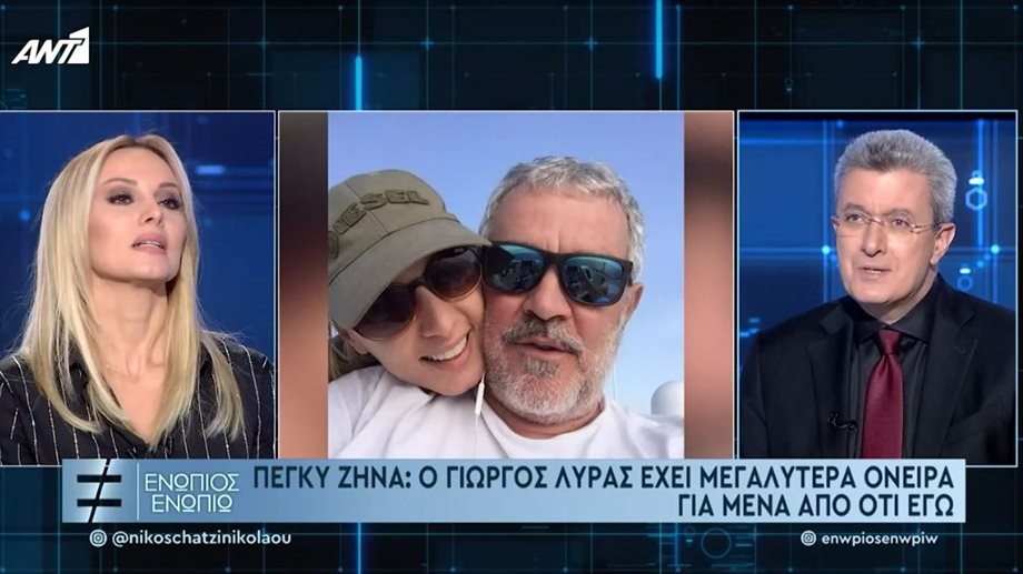 Πέγκυ Ζήνα: Η εξομολόγηση για τη σχέση της με τον Γιώργο Λύρα - "Είμαστε 26 χρόνια μαζί. Το μυστικό είναι…"