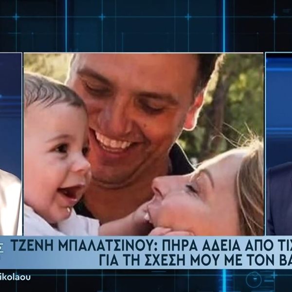 Τζένη Μπαλατσινού: Αυτή είναι η σχέση του Βασίλη Κικίλια με τα τρία παιδιά της