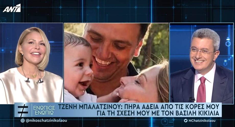 Τζένη Μπαλατσινού: Αυτή είναι η σχέση του Βασίλη Κικίλια με τα τρία παιδιά της