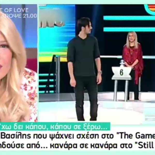 The Game of Love: Διαγωνιζόμενος του νέου reality του ΑΝΤ1 είχε παίξει στο "Still Standing" με τη Μαρία Μπεκατώρου!