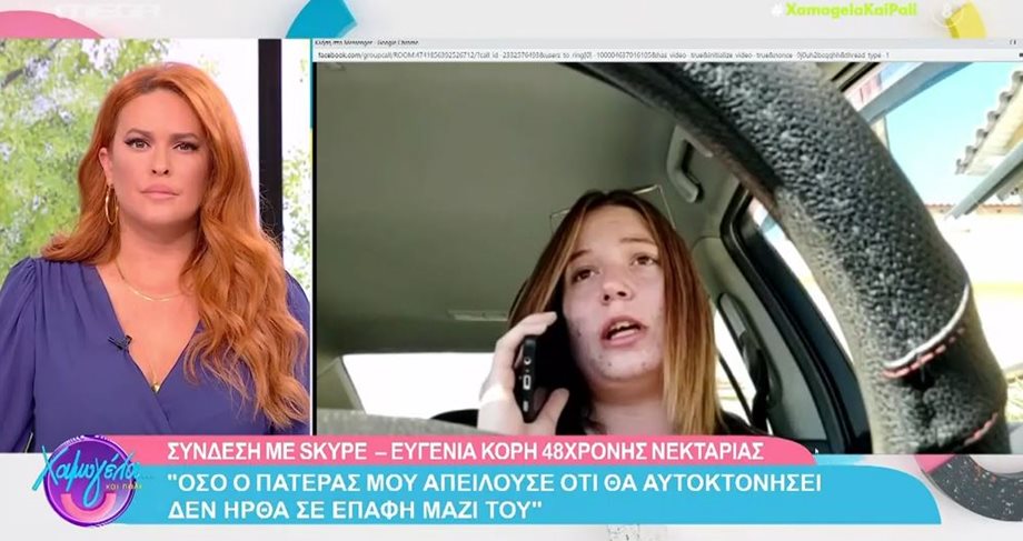 Γυναικοκτονία Κρήτη: Συγκλονίζει η κόρη της Νεκταρίας - "Με πήρε τηλέφωνο και μου είπε "έσφαξα τη μάνα σου"