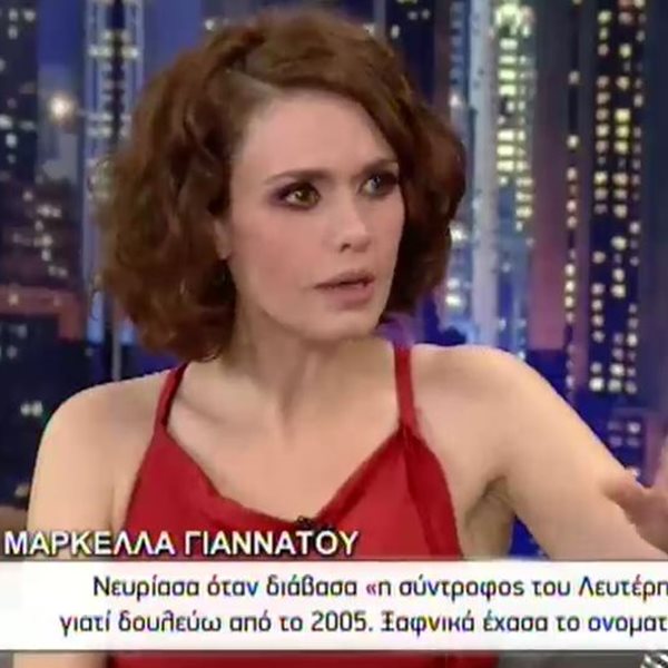 Μαρκέλλα Γιαννάτου: "Θα παντρευτώ όταν επιτραπεί ο γάμος και στους ομοφυλόφιλους"