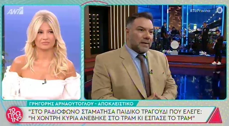 Γρηγόρης Αρναούτογλου: "Μίλησα με τη Σταματίνα. Θεωρώ πως σε κάποια πράγματα…"