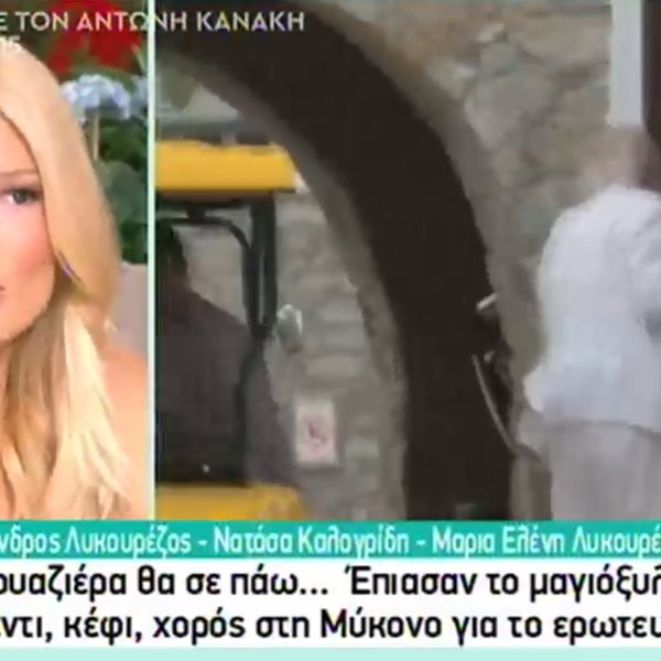 Απίστευτα σχόλια για τα φιλιά Λυκουρέζου - Καλογρίδη στη Μύκονο: “Τη φίλησε προφανώς γιατί είναι η κάμερα εκεί και…”