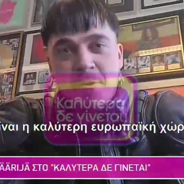Käärijä: Η αντίδραση του μετά τη δεύτερη θέση στη Eurovision και η αγάπη του για την Ελλάδα
