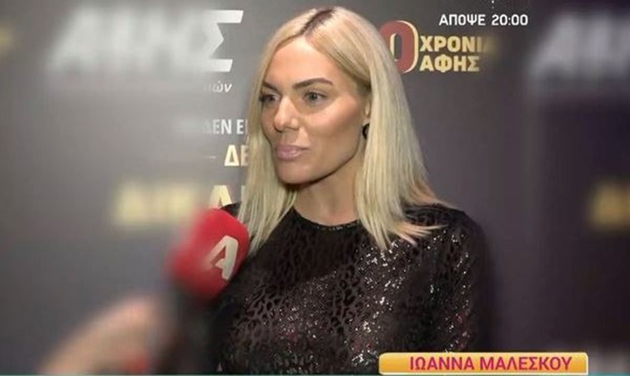 Ιωάννα Μαλέσκου: Αποκάλυψε γιατί δεν τη βλέπουμε σε βραδινές εξόδους με τον σύζυγό της
