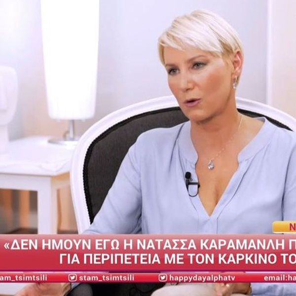 Η Νατάσα Παζαΐτη στην πρώτη της τηλεοπτική συνέντευξη: Τα παιδιά της και η απάντηση για τον καρκίνο του μαστού
