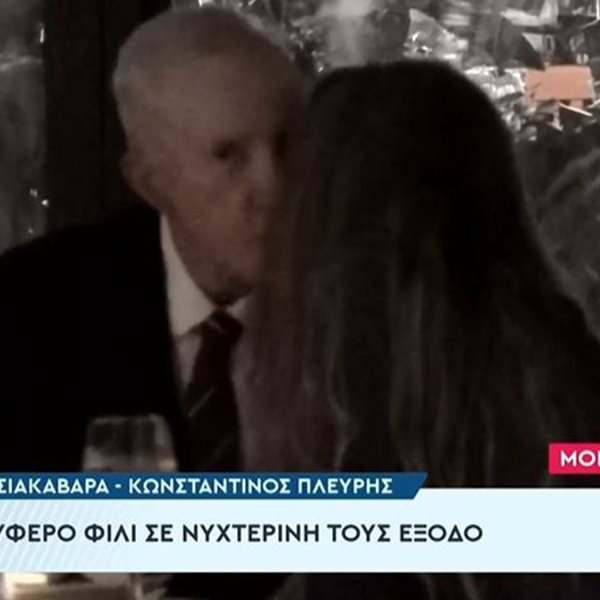 Τζόρτζια Σιακαβάρα - Κωνσταντίνος Πλεύρης: Το φιλί στο στόμα μπροστά στην κάμερα
