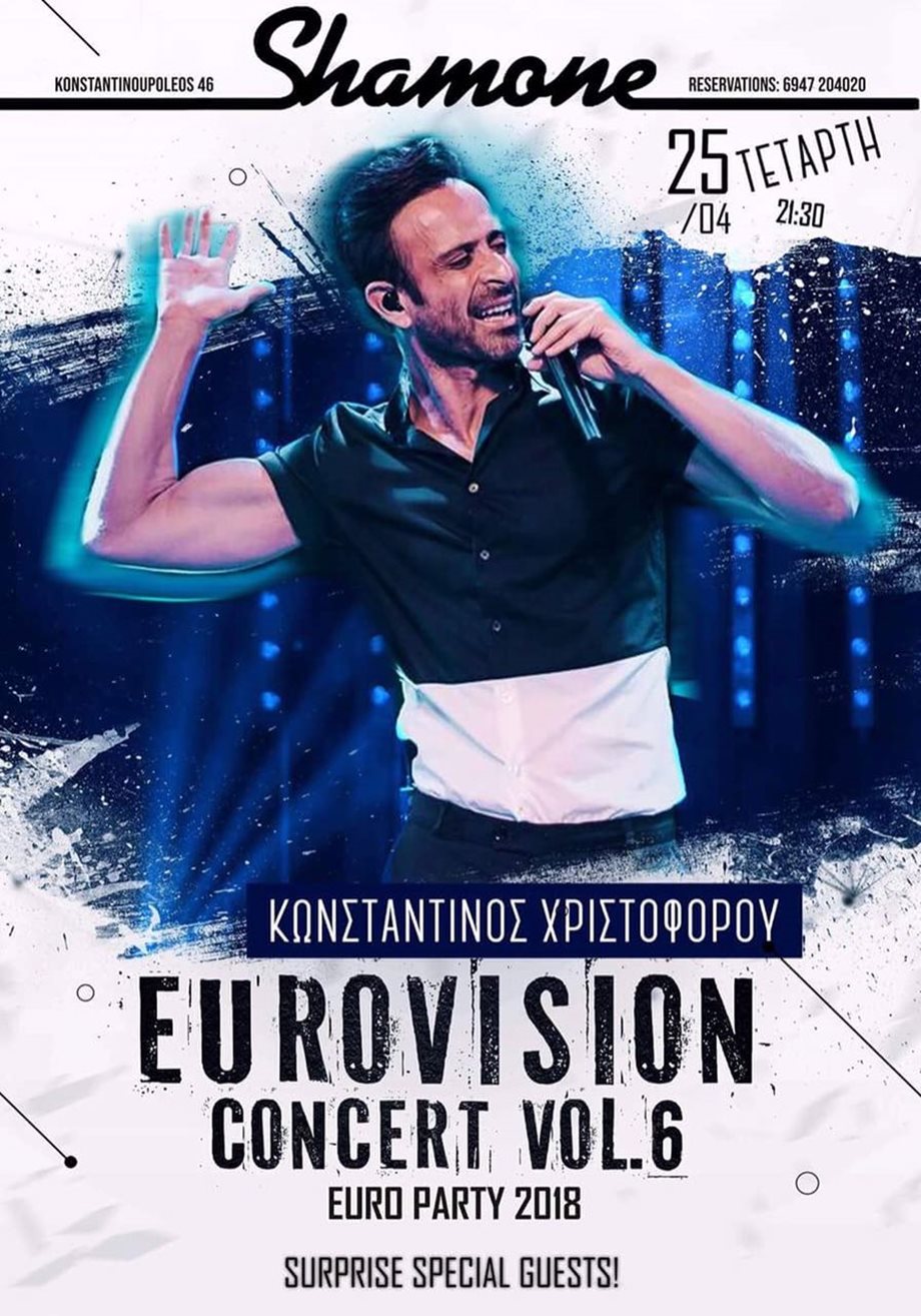 Eurovision concert Νο 6 με τον Κωνσταντίνο Χριστοφόρου στο Shamone! Μη λείψει κανείς!