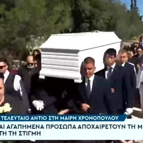 Μαίρη Χρονοπούλου: Έφτασε στο σπίτι της στην Παιανία η σορός της (βίντεο)