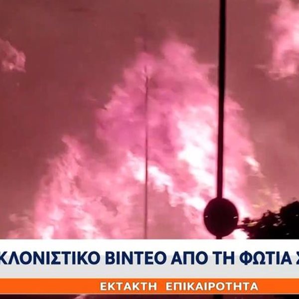 Ρόδος: Τρομακτικό βίντεο από το Κιοτάρι - Καίγονται σπίτια και ξενοδοχεία