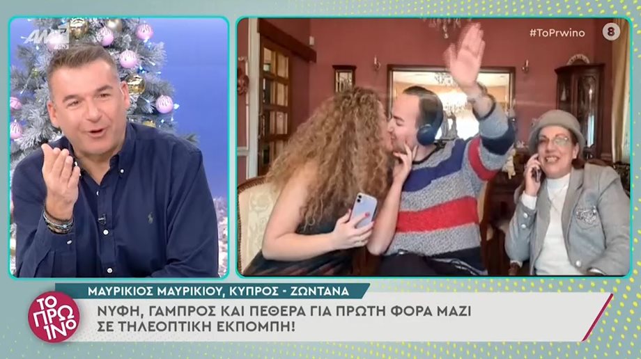 Μαυρίκιος Μαυρικίου: Το καυτό φιλί μπροστά στην κάμερα με τη μέλλουσα σύζυγό του - Στο πλευρό του η μητέρα του