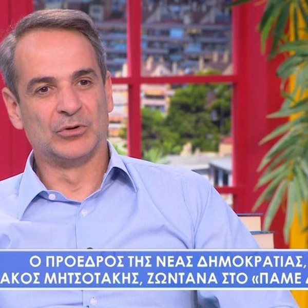 Κυριάκος Μητσοτάκης: Πως θα αντιδρούσε αν οι σύντροφοι των παιδιών του ψήφιζαν άλλο πολιτικό κόμμα