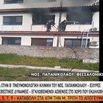 Μεγάλη φωτιά στην κλινική Covid του νοσοκομείου Παπανικολάου - Ένας νεκρός